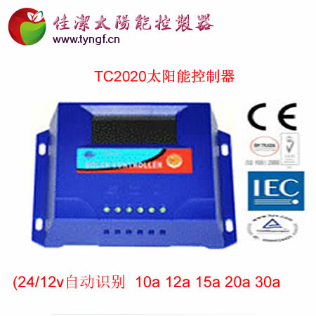 佳洁牌TC2020-12/24V太阳能控制器