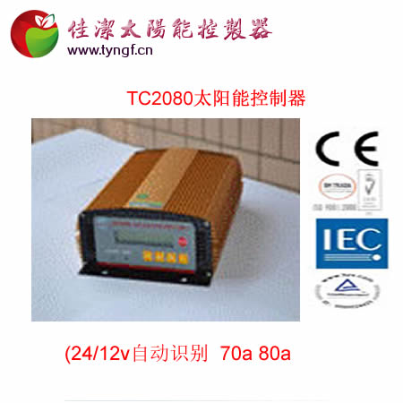 佳洁牌TC2080-12/24V太阳能控制器