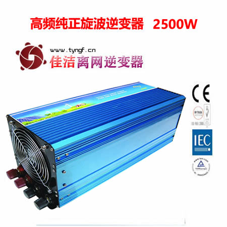 佳洁牌高频纯正旋波逆变器（2500W）