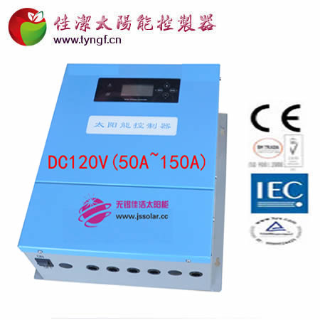 佳洁牌DC120V(50A-150A)太阳能控制器