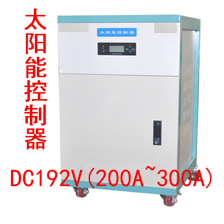 佳洁牌DC192V(200A-300A)太阳能控制器