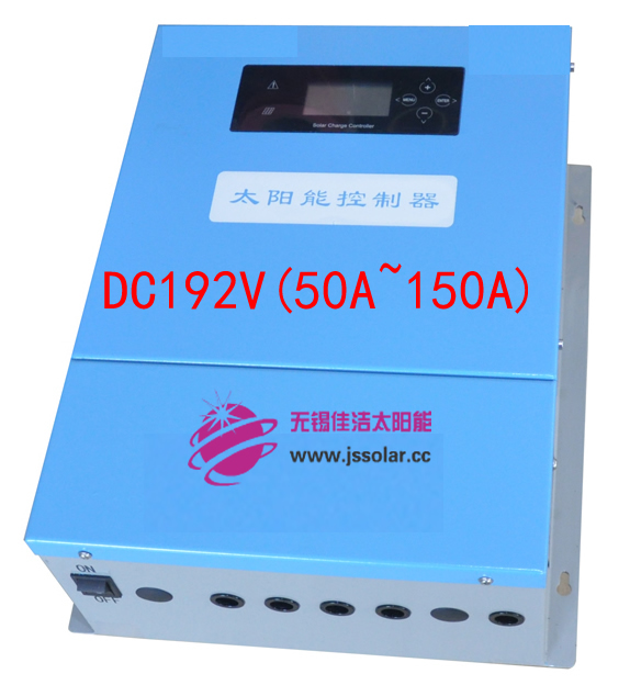 佳洁牌DC192V(50A-150A)太阳能控制器