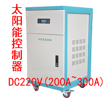 佳洁牌DC220V(200A-300A)太阳能控制器