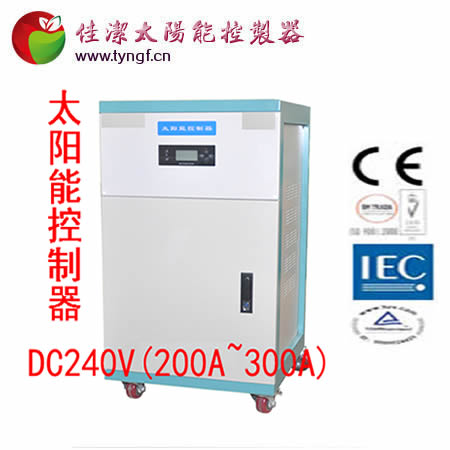 佳洁牌DC240V(200A-300A)太阳能控制器