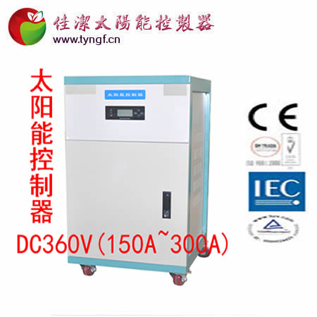 佳洁牌DC360V(150A-300A)太阳能控制器