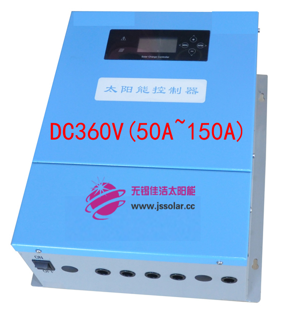 佳洁牌DC360V(50A-150A)太阳能控制器