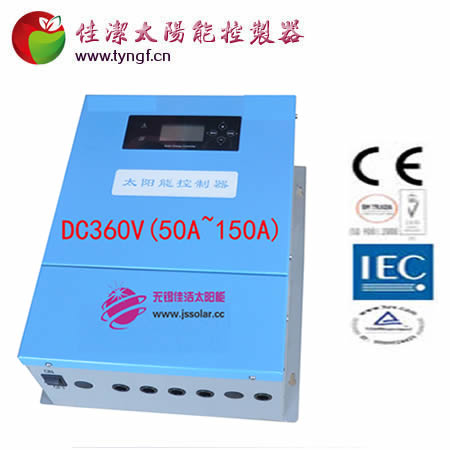 佳洁牌DC360V(50A-150A)太阳能控制器