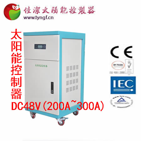 佳洁牌DC48V(200A-300A)太阳能控制器