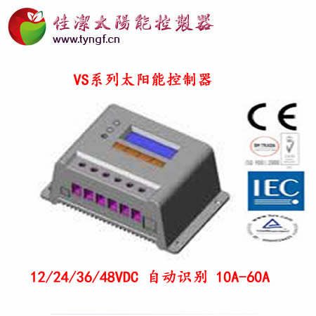 佳洁牌VS系列10-60A太阳能控制器